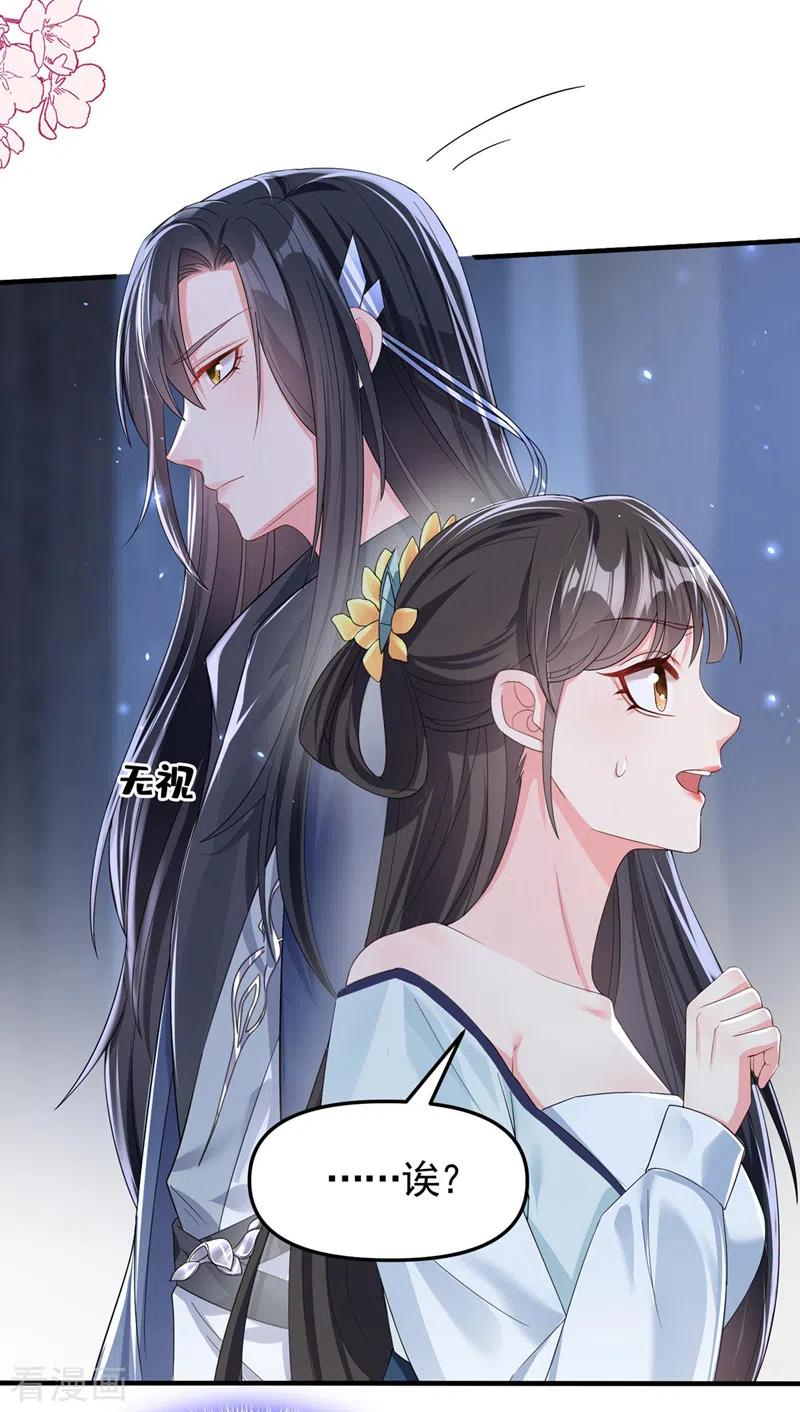 《快穿系统：反派大佬不好惹》第136话 反派又黑化了？ 第32页