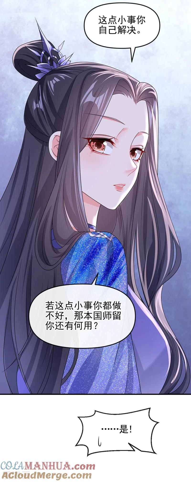 《快穿系统：反派大佬不好惹》第136话 反派又黑化了？ 第9页