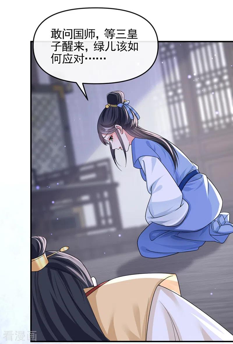 《快穿系统：反派大佬不好惹》第136话 反派又黑化了？ 第8页