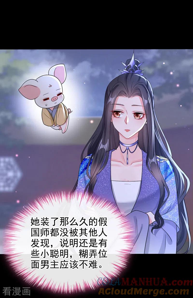 《快穿系统：反派大佬不好惹》第136话 反派又黑化了？ 第11页