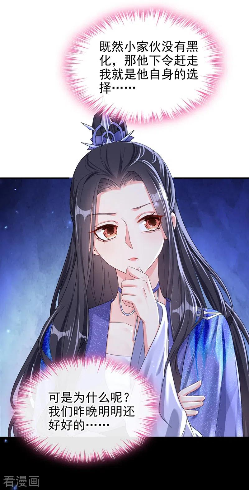 《快穿系统：反派大佬不好惹》第136话 反派又黑化了？ 第18页