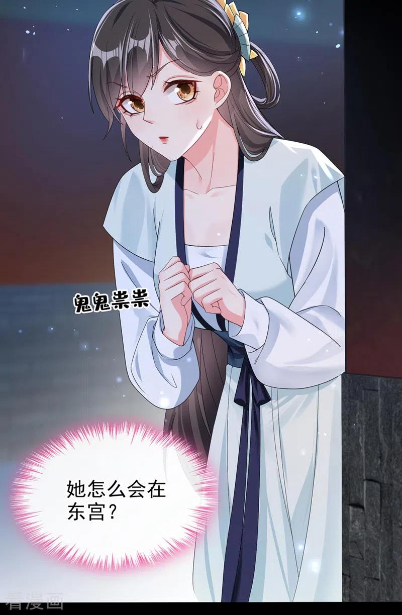 《快穿系统：反派大佬不好惹》第136话 反派又黑化了？ 第20页