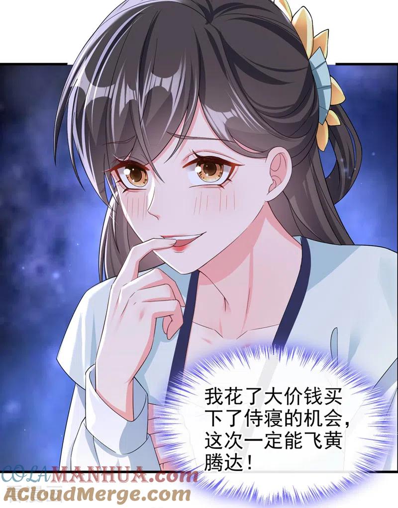 《快穿系统：反派大佬不好惹》第136话 反派又黑化了？ 第25页