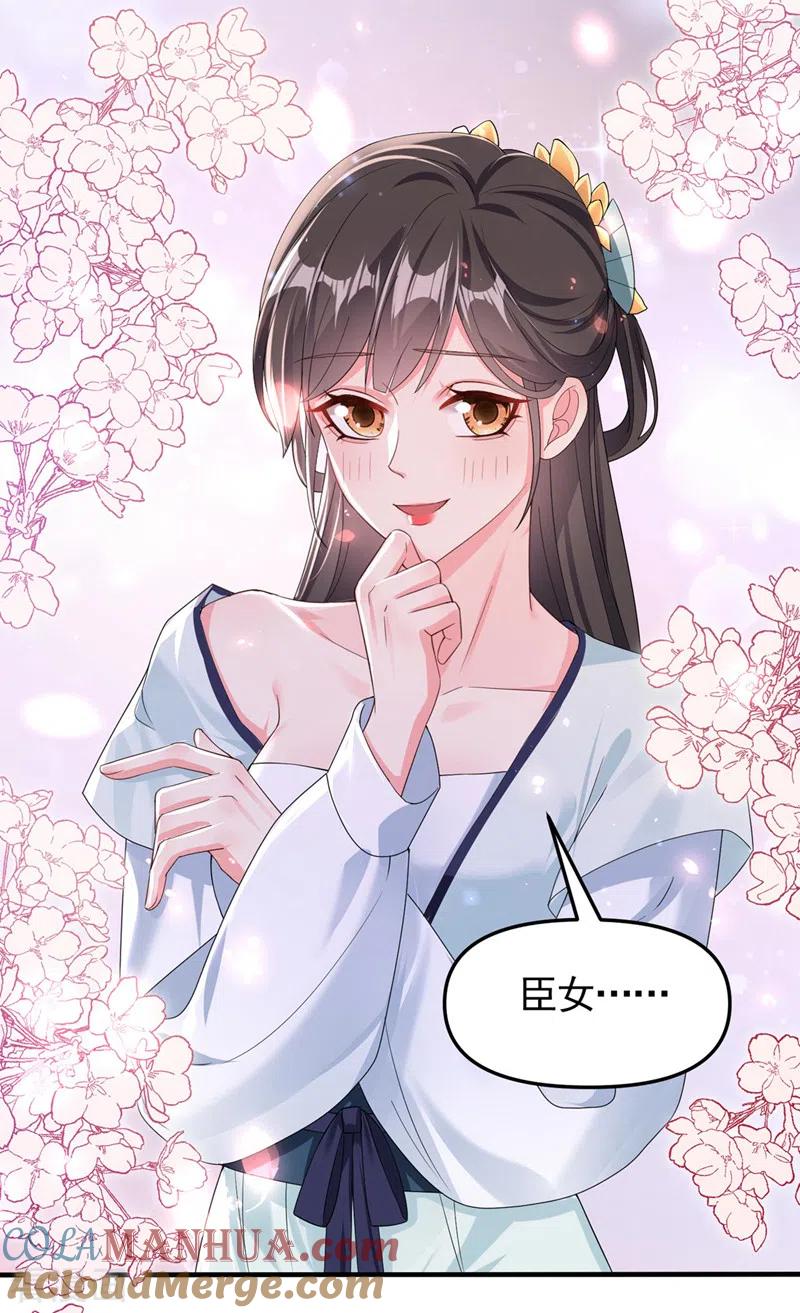 《快穿系统：反派大佬不好惹》第136话 反派又黑化了？ 第31页