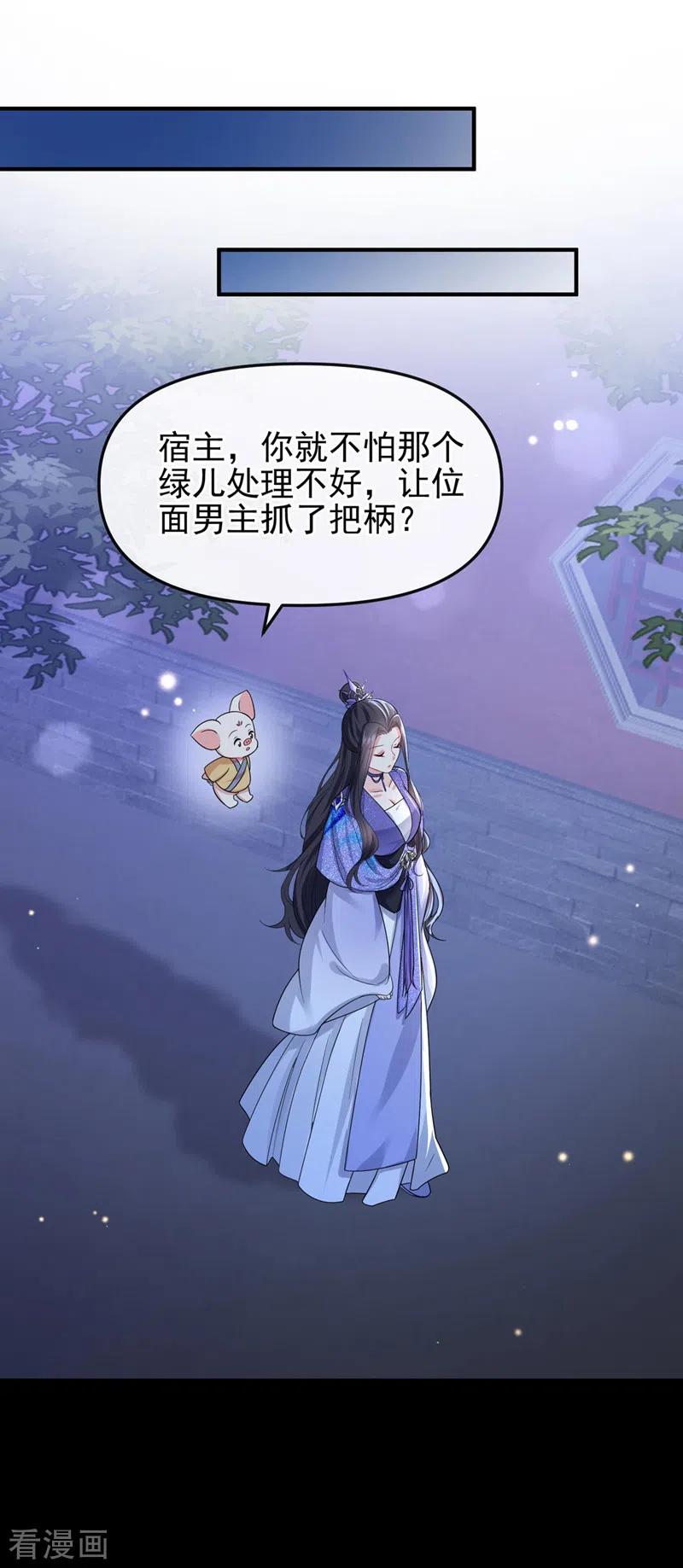 《快穿系统：反派大佬不好惹》第136话 反派又黑化了？ 第10页
