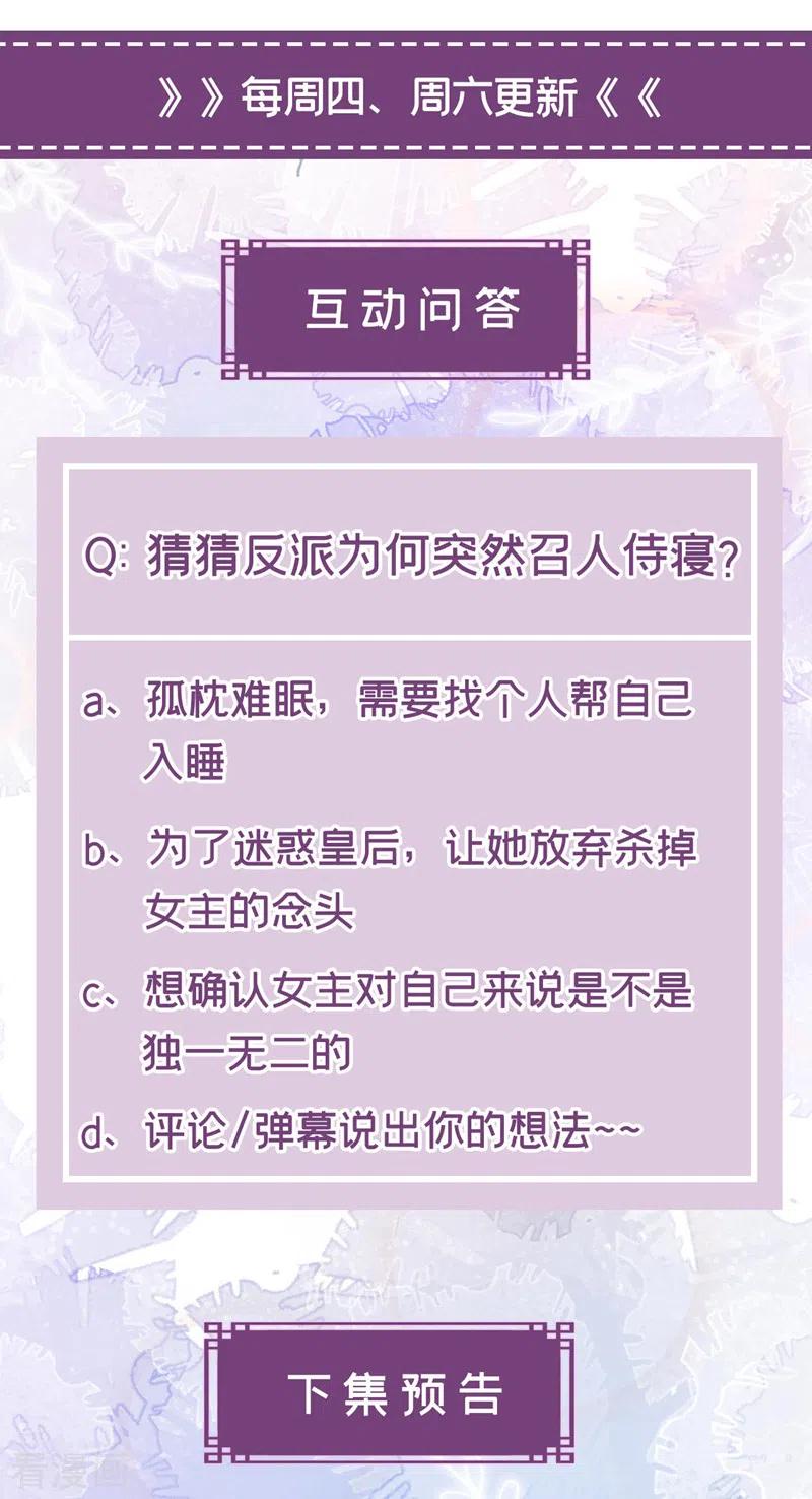 《快穿系统：反派大佬不好惹》第136话 反派又黑化了？ 第36页