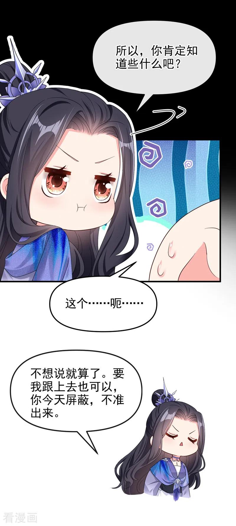 《快穿系统：反派大佬不好惹》第136话 反派又黑化了？ 第22页