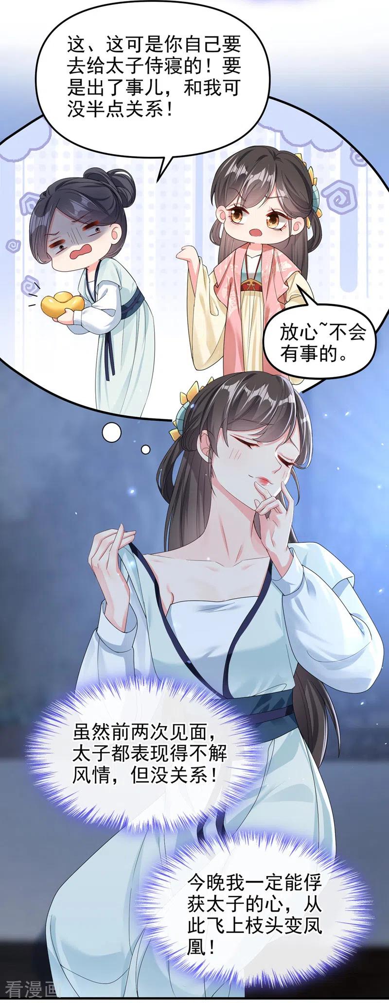 《快穿系统：反派大佬不好惹》第136话 反派又黑化了？ 第26页