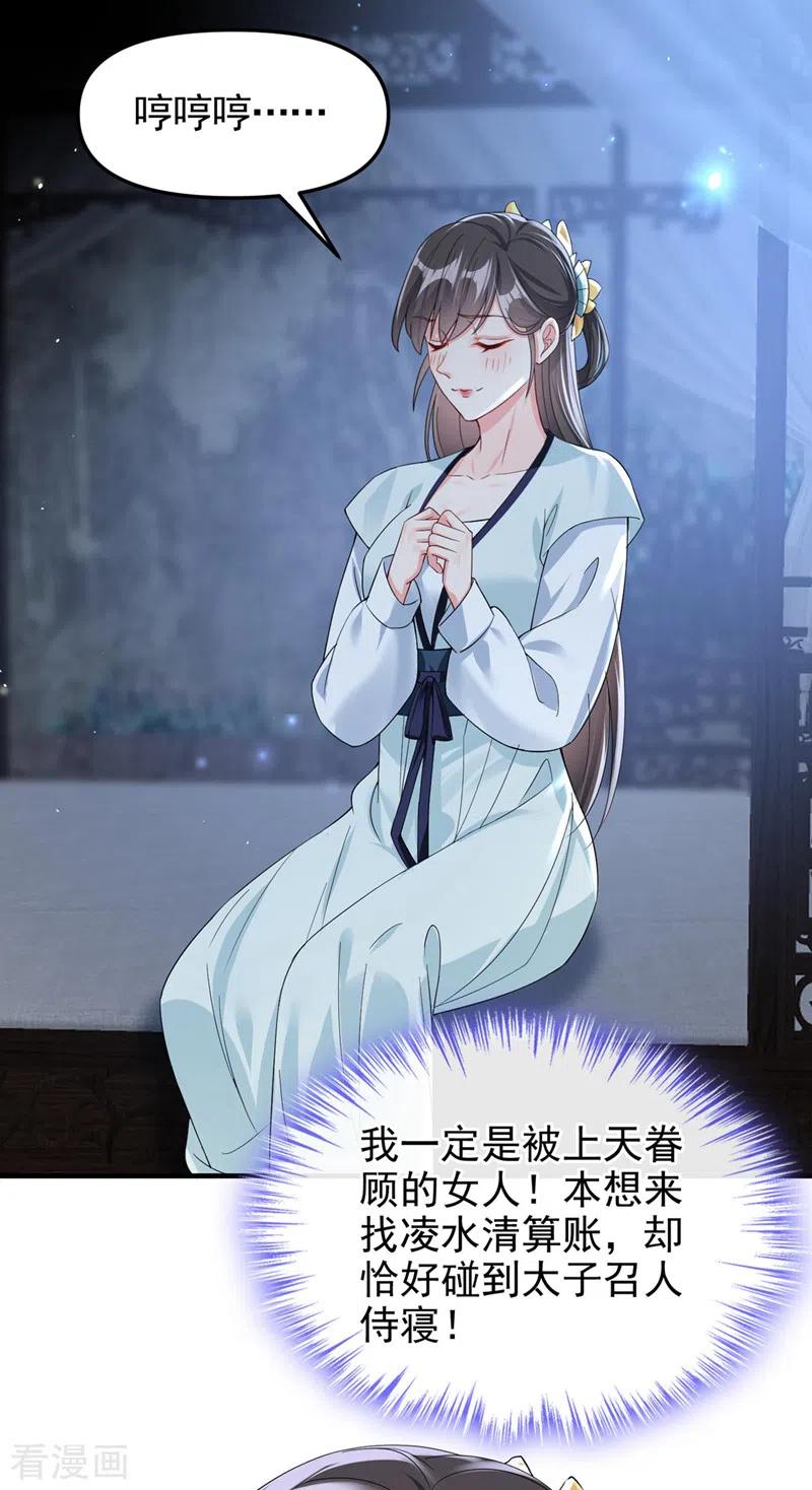 《快穿系统：反派大佬不好惹》第136话 反派又黑化了？ 第24页