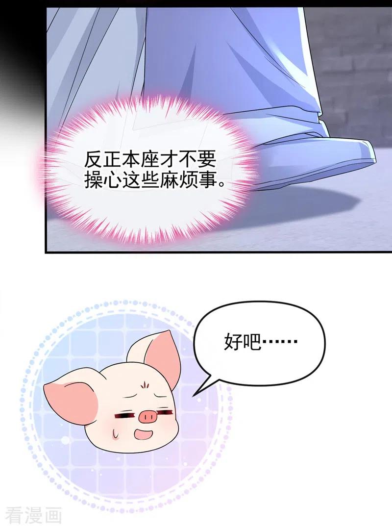 《快穿系统：反派大佬不好惹》第136话 反派又黑化了？ 第12页