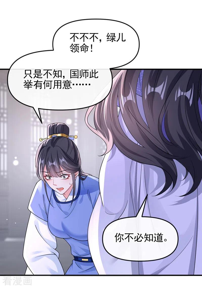《快穿系统：反派大佬不好惹》第136话 反派又黑化了？ 第6页
