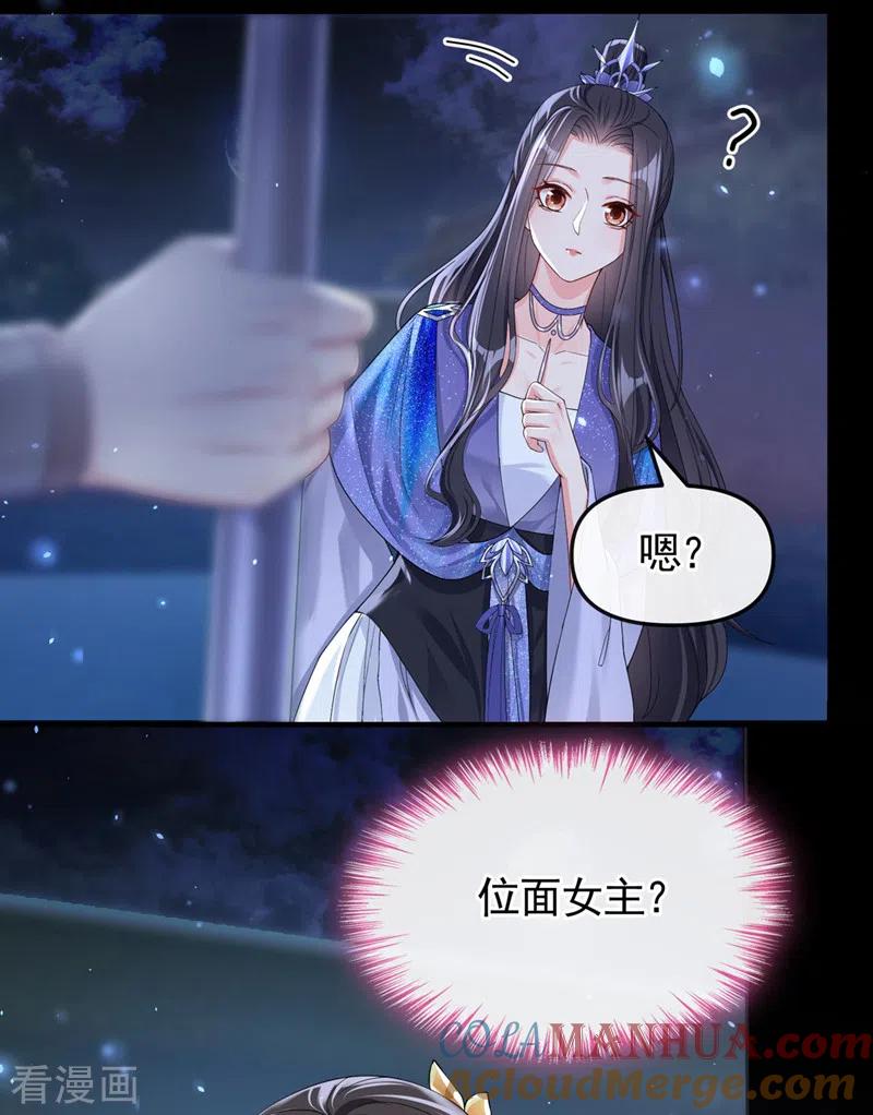 《快穿系统：反派大佬不好惹》第136话 反派又黑化了？ 第19页