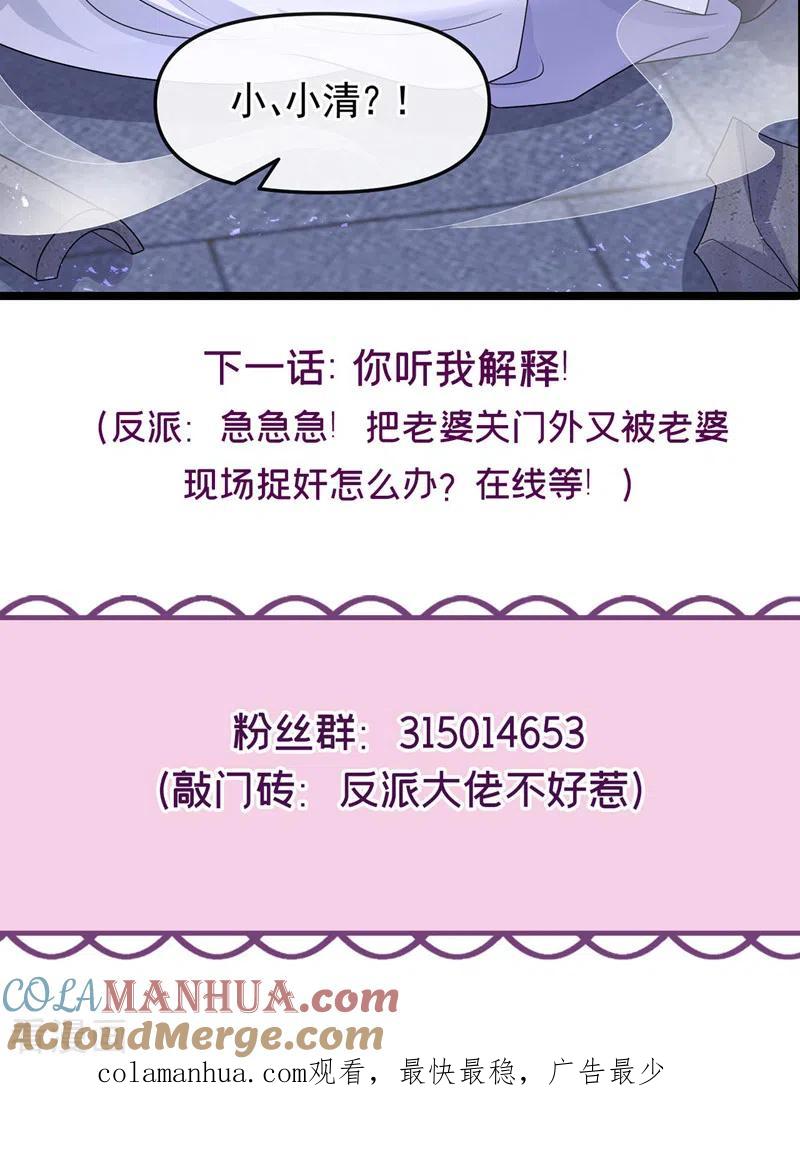 《快穿系统：反派大佬不好惹》第136话 反派又黑化了？ 第39页