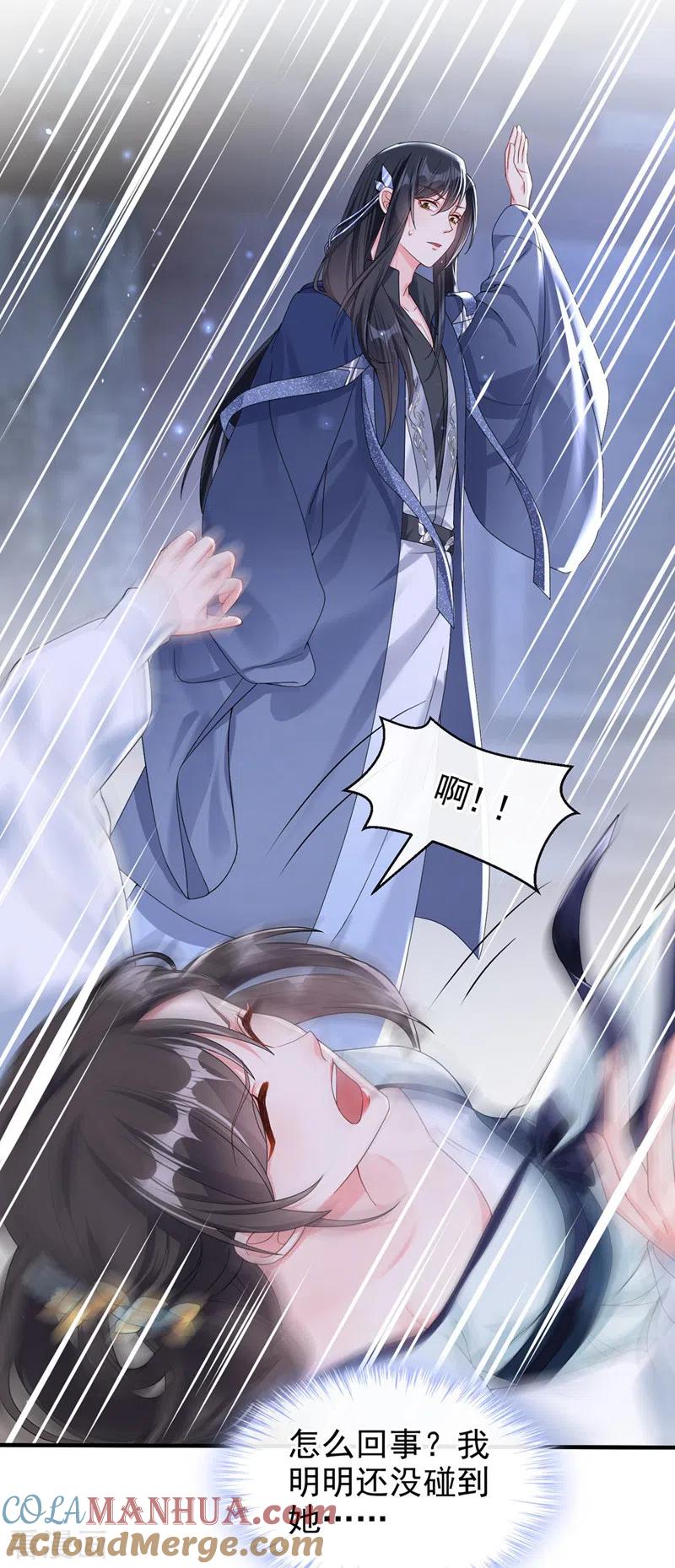 《快穿系统：反派大佬不好惹》第137话 你听我解释！ 第25页