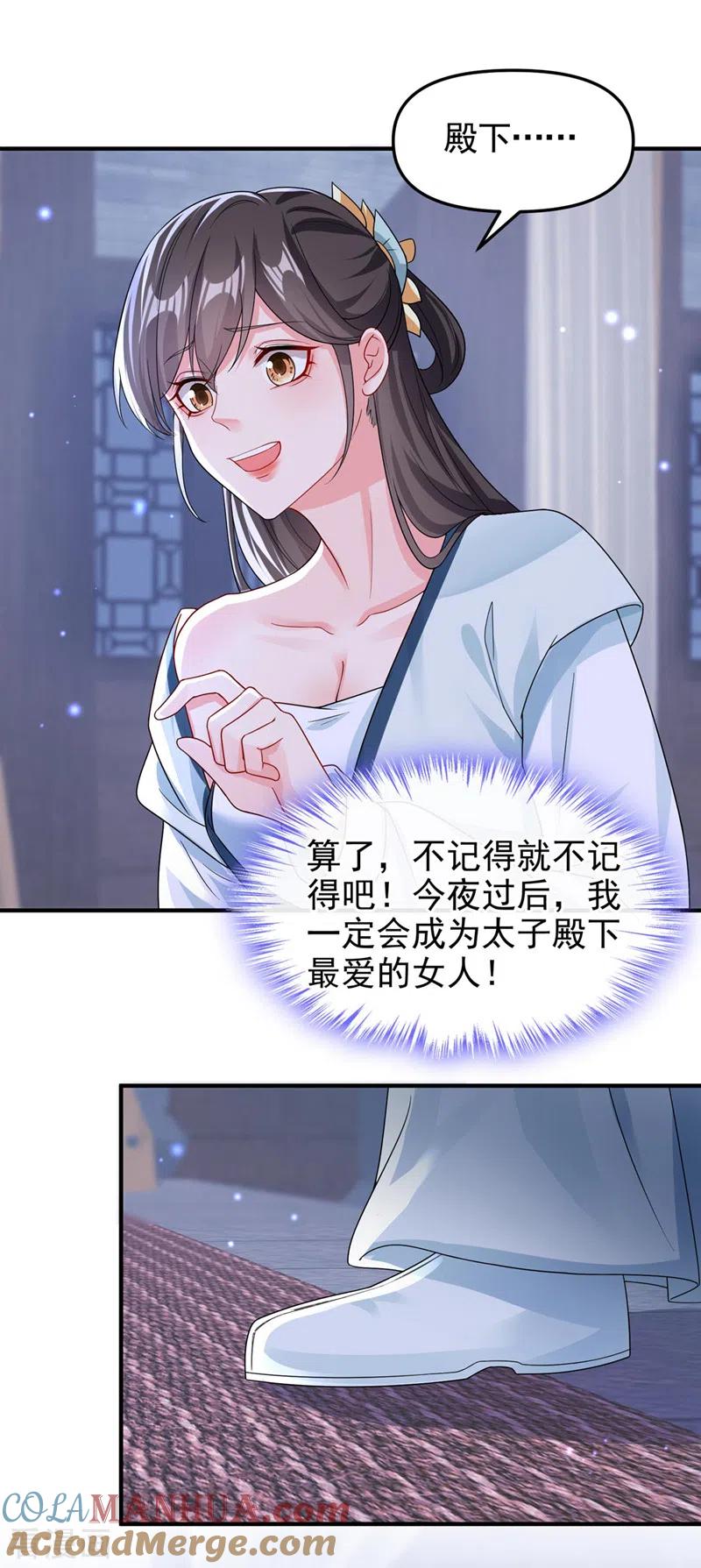 《快穿系统：反派大佬不好惹》第137话 你听我解释！ 第3页