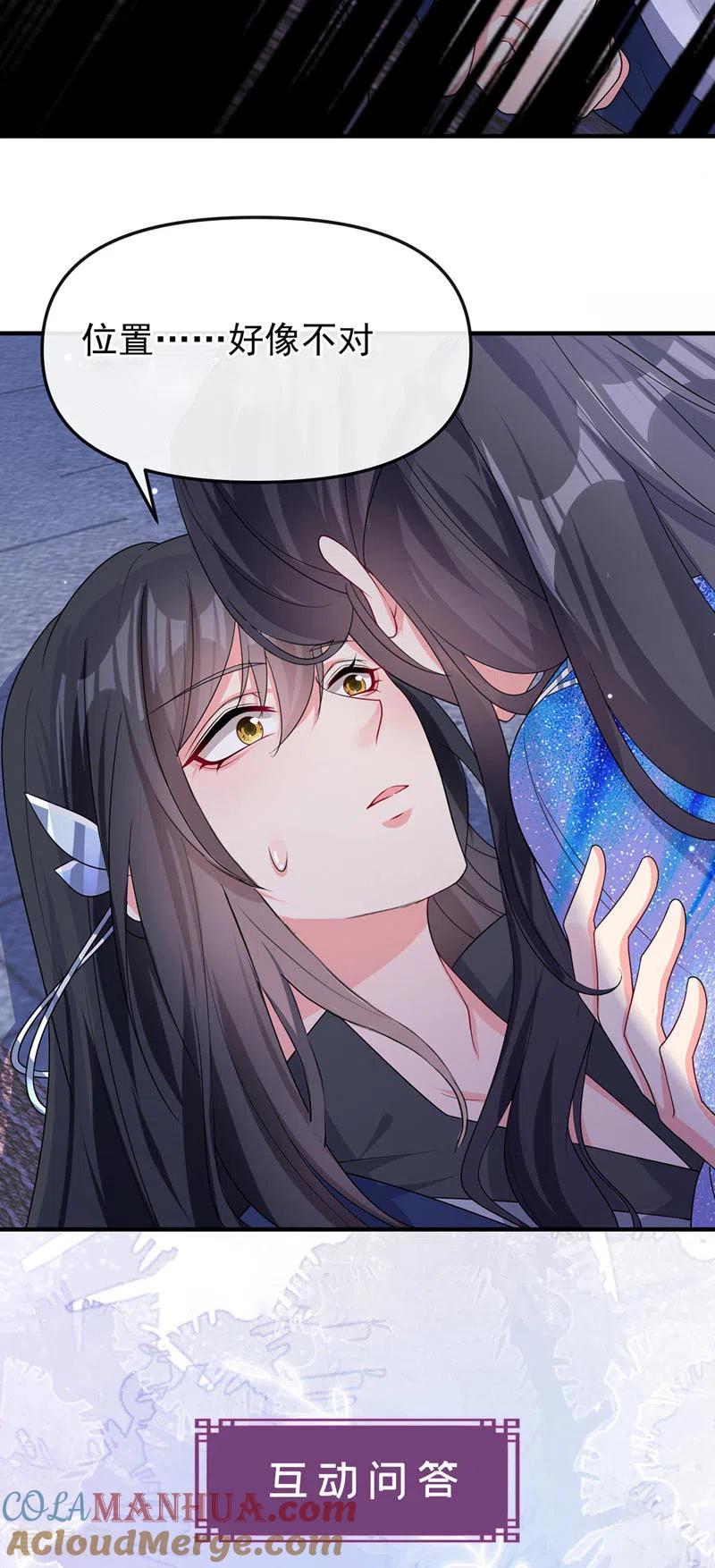 《快穿系统：反派大佬不好惹》第137话 你听我解释！ 第33页