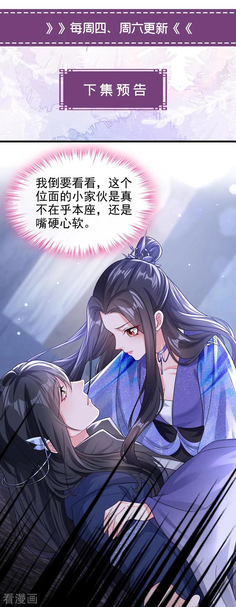 《快穿系统：反派大佬不好惹》第137话 你听我解释！ 第32页