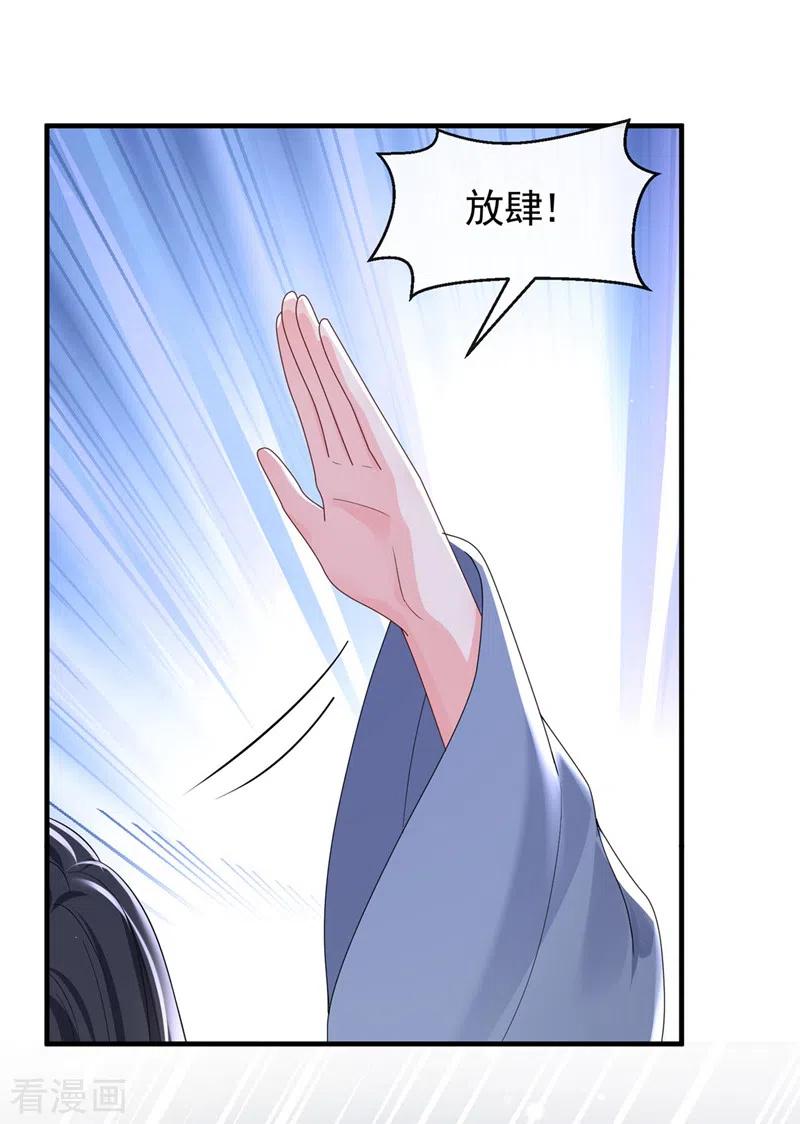《快穿系统：反派大佬不好惹》第137话 你听我解释！ 第24页