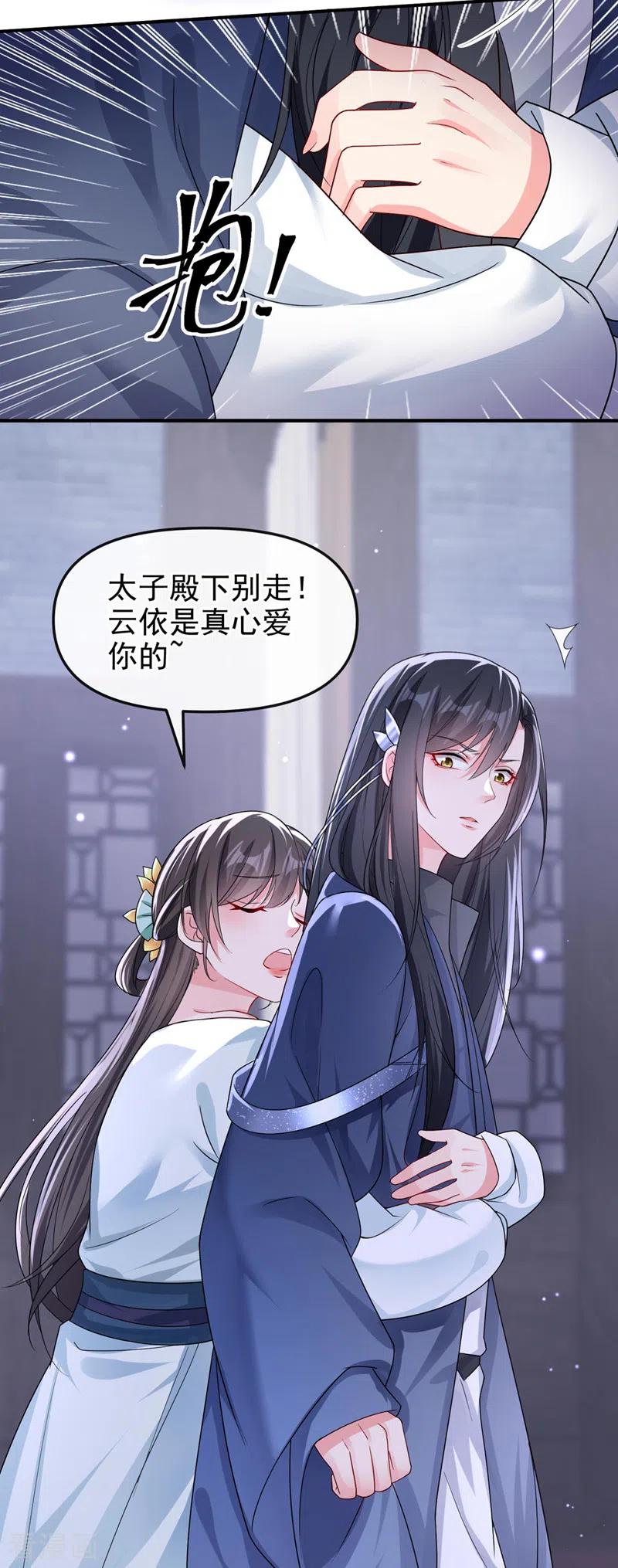 《快穿系统：反派大佬不好惹》第137话 你听我解释！ 第14页