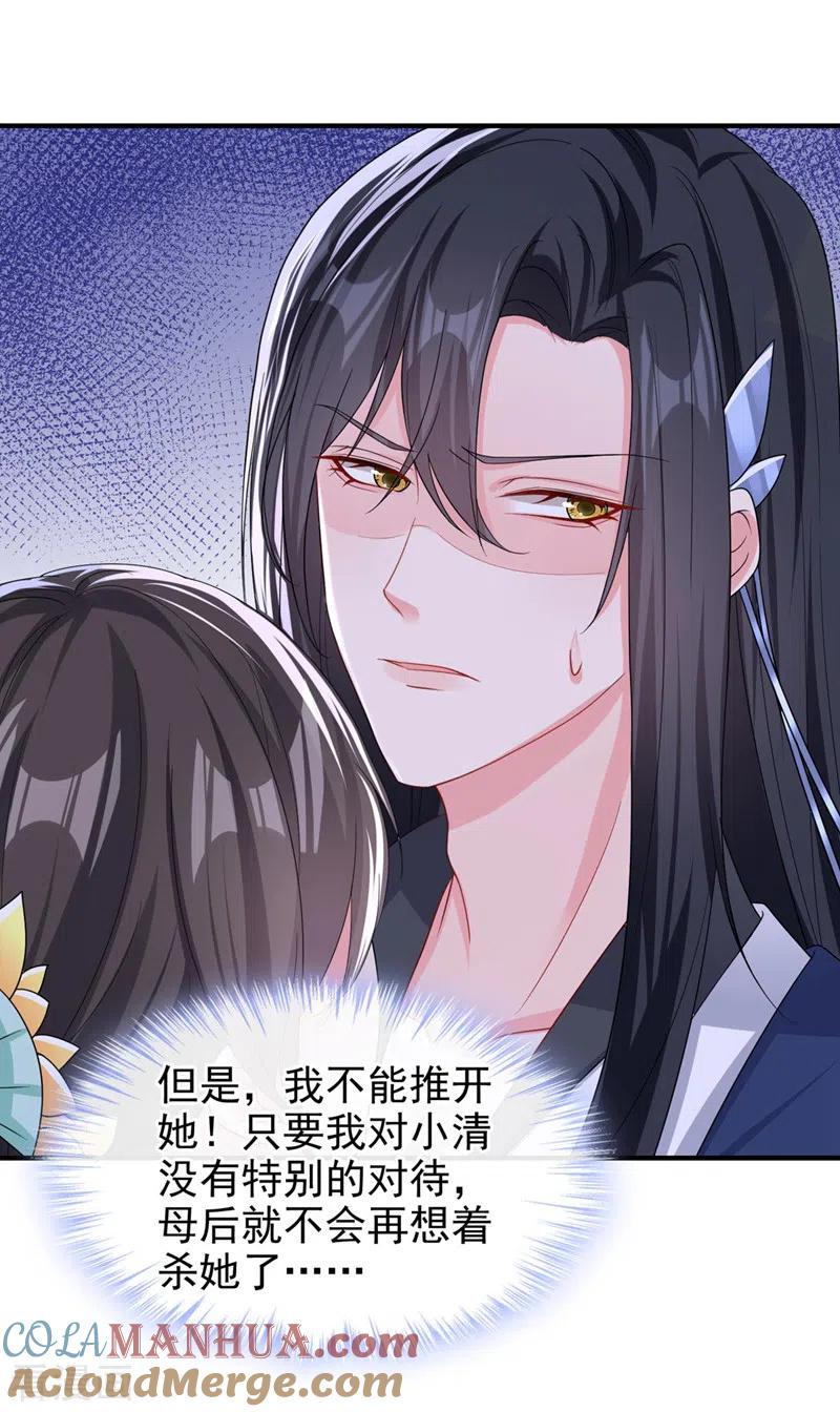 《快穿系统：反派大佬不好惹》第137话 你听我解释！ 第7页