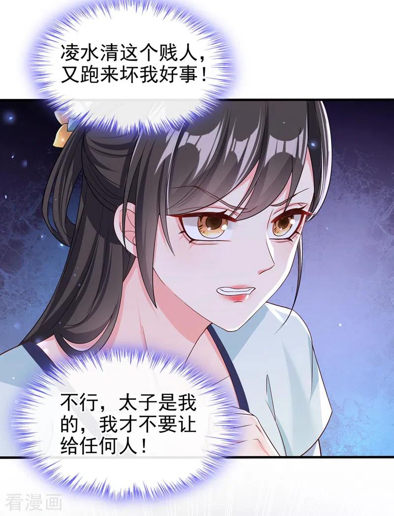 《快穿系统：反派大佬不好惹》第137话 你听我解释！ 第22页