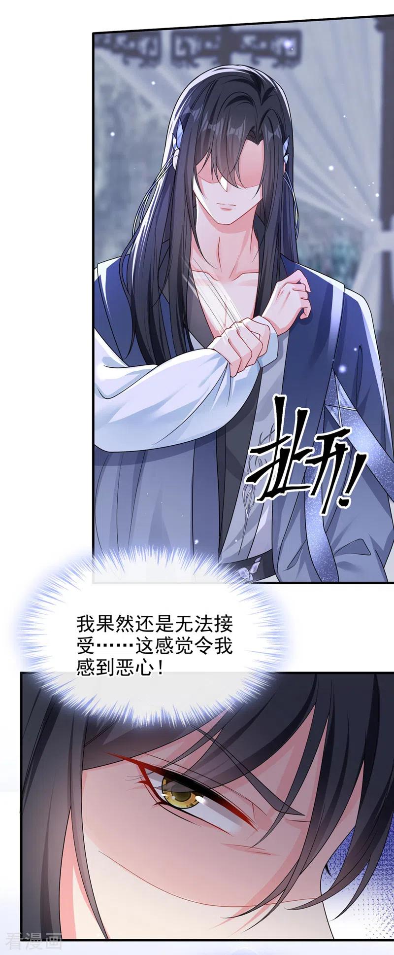 《快穿系统：反派大佬不好惹》第137话 你听我解释！ 第10页
