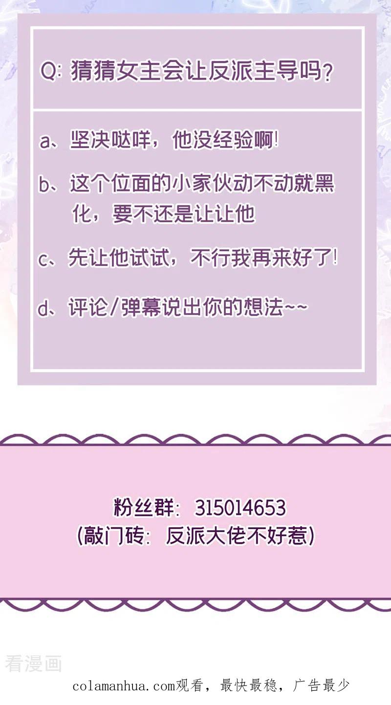 《快穿系统：反派大佬不好惹》第137话 你听我解释！ 第34页