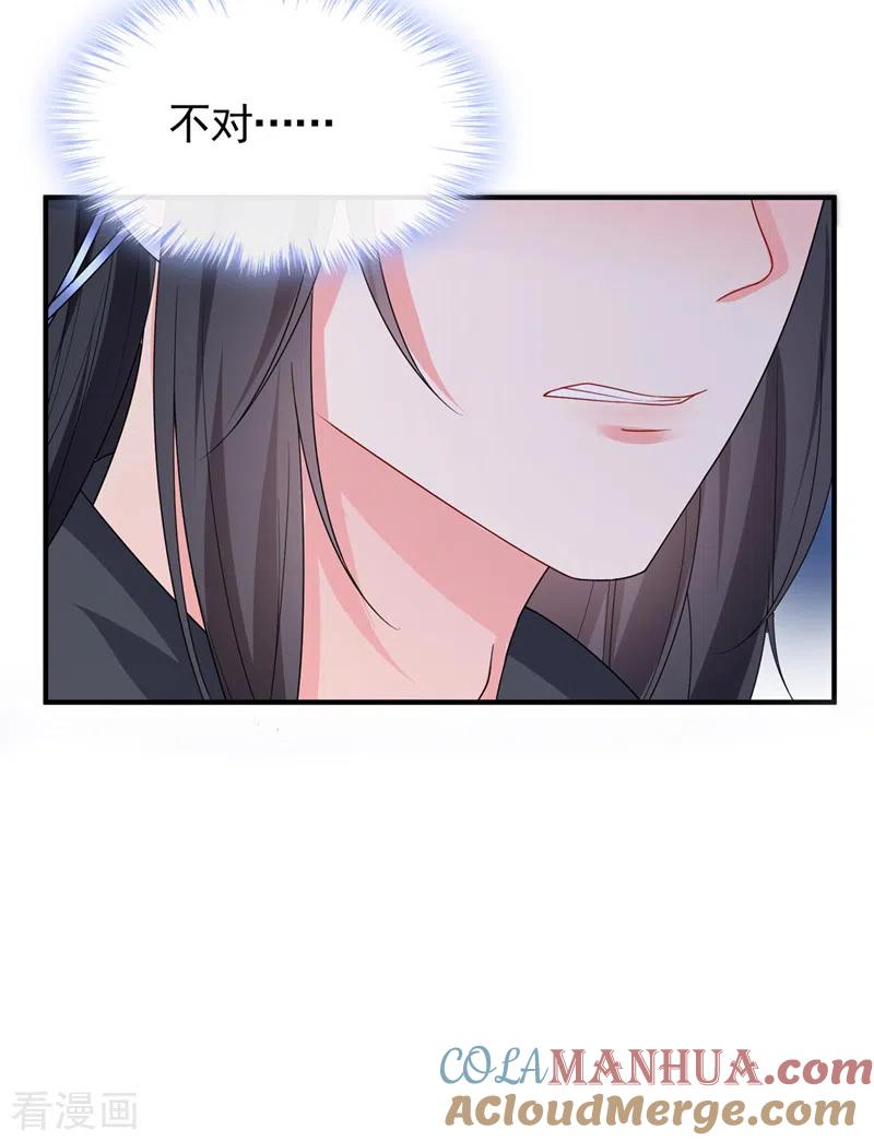 《快穿系统：反派大佬不好惹》第137话 你听我解释！ 第5页