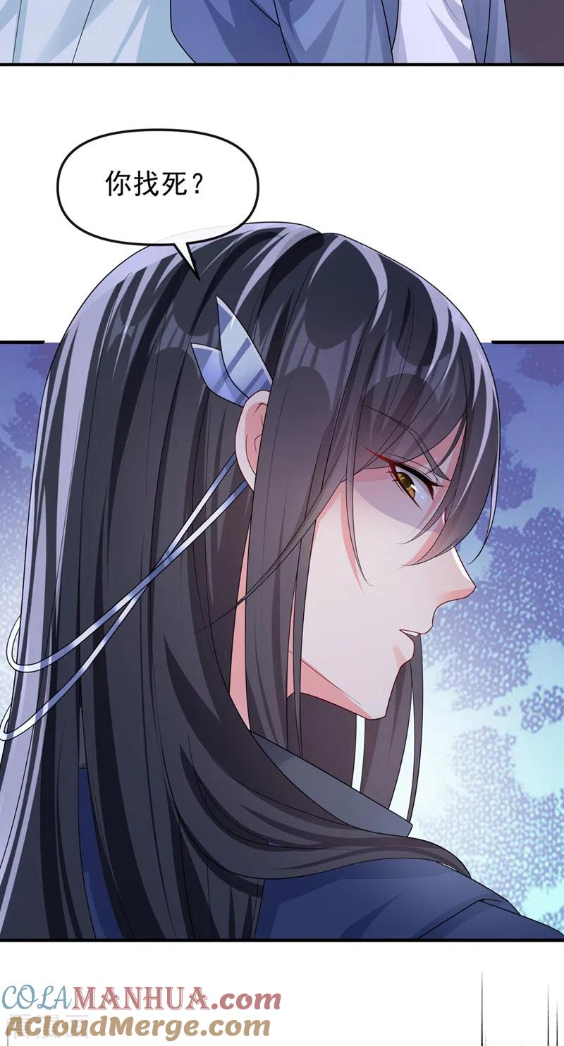 《快穿系统：反派大佬不好惹》第137话 你听我解释！ 第15页