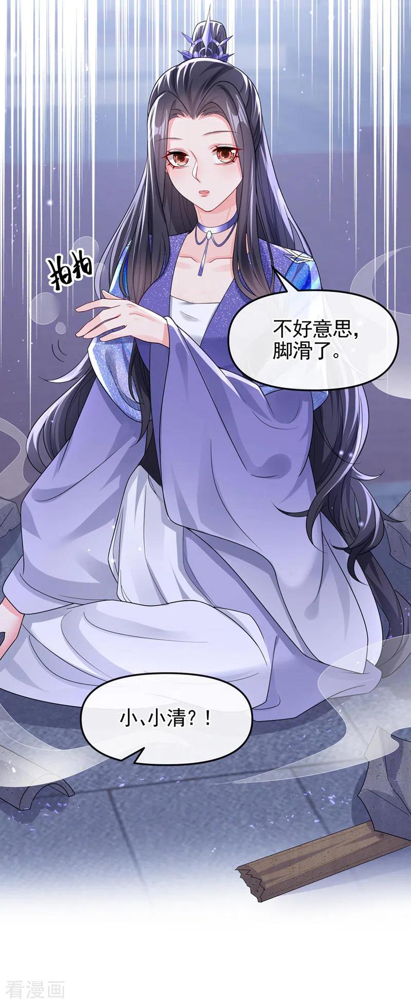 《快穿系统：反派大佬不好惹》第137话 你听我解释！ 第18页