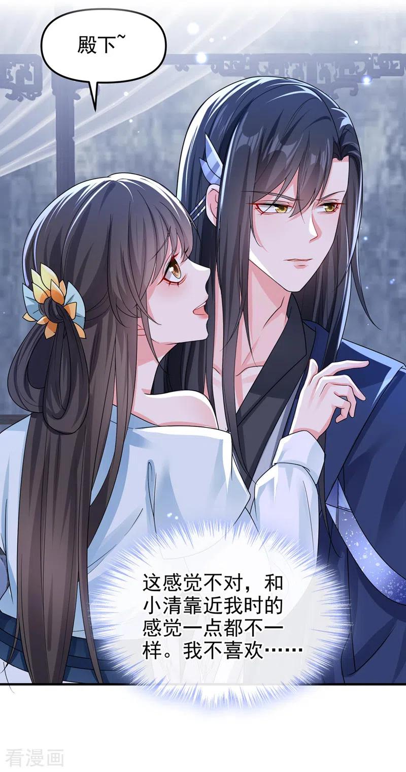 《快穿系统：反派大佬不好惹》第137话 你听我解释！ 第6页