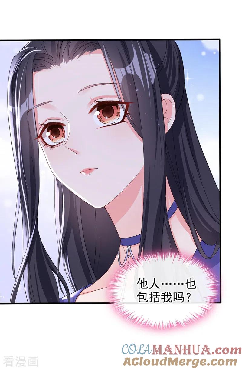 《快穿系统：反派大佬不好惹》第137话 你听我解释！ 第31页