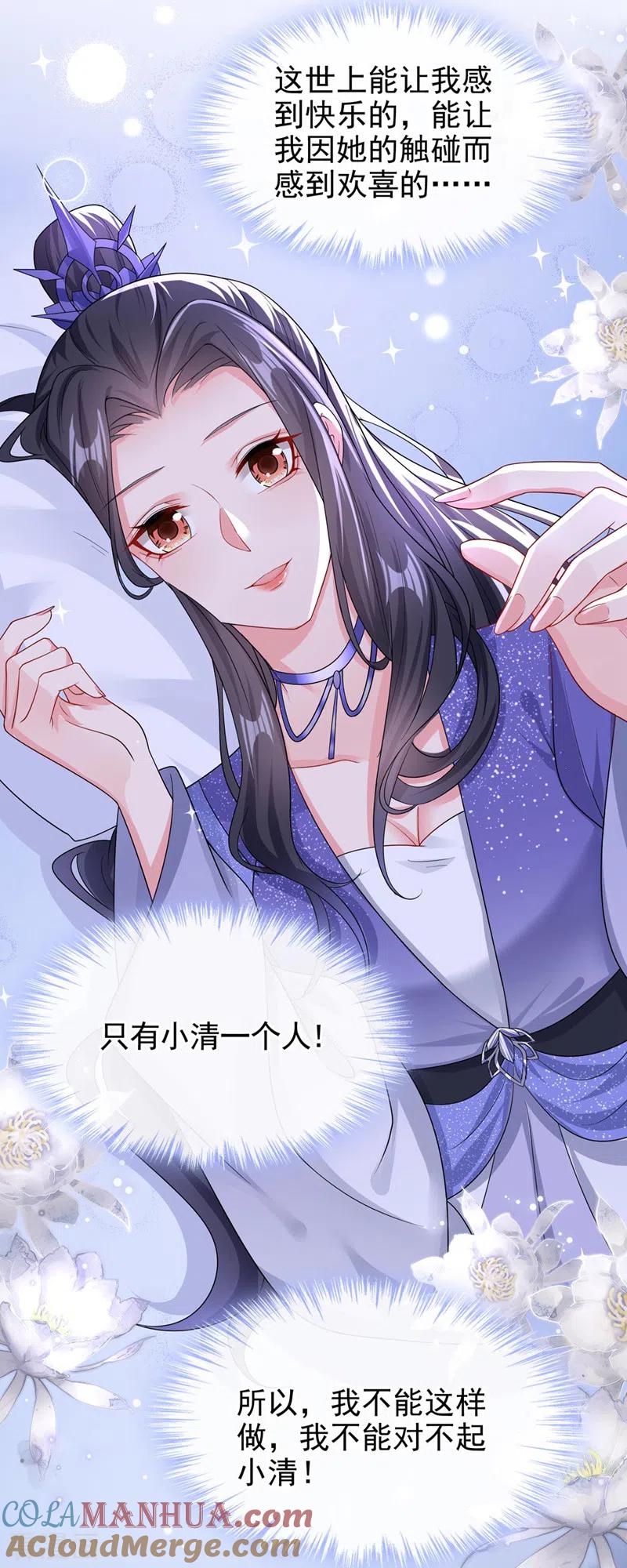 《快穿系统：反派大佬不好惹》第137话 你听我解释！ 第11页