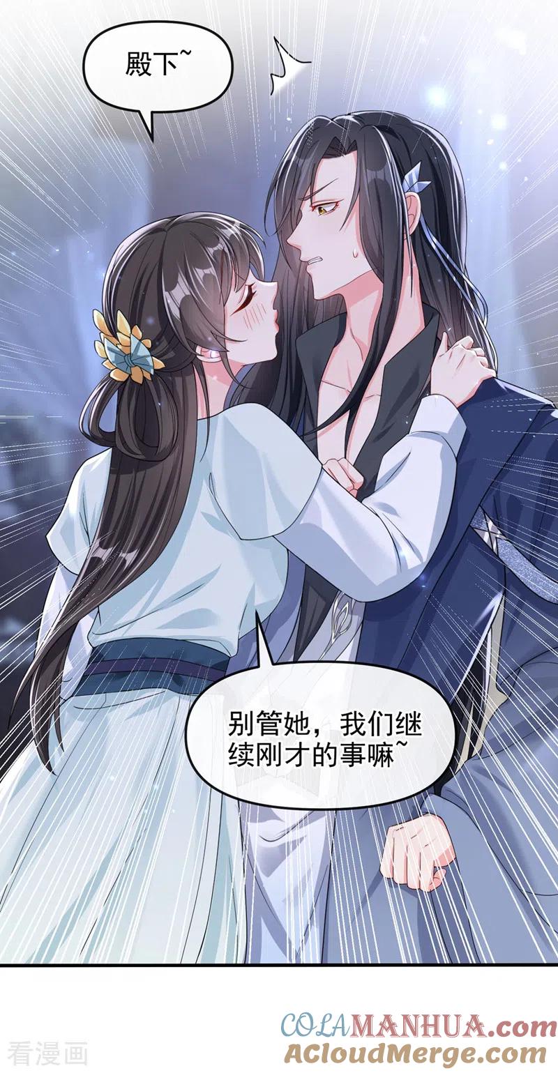 《快穿系统：反派大佬不好惹》第137话 你听我解释！ 第23页