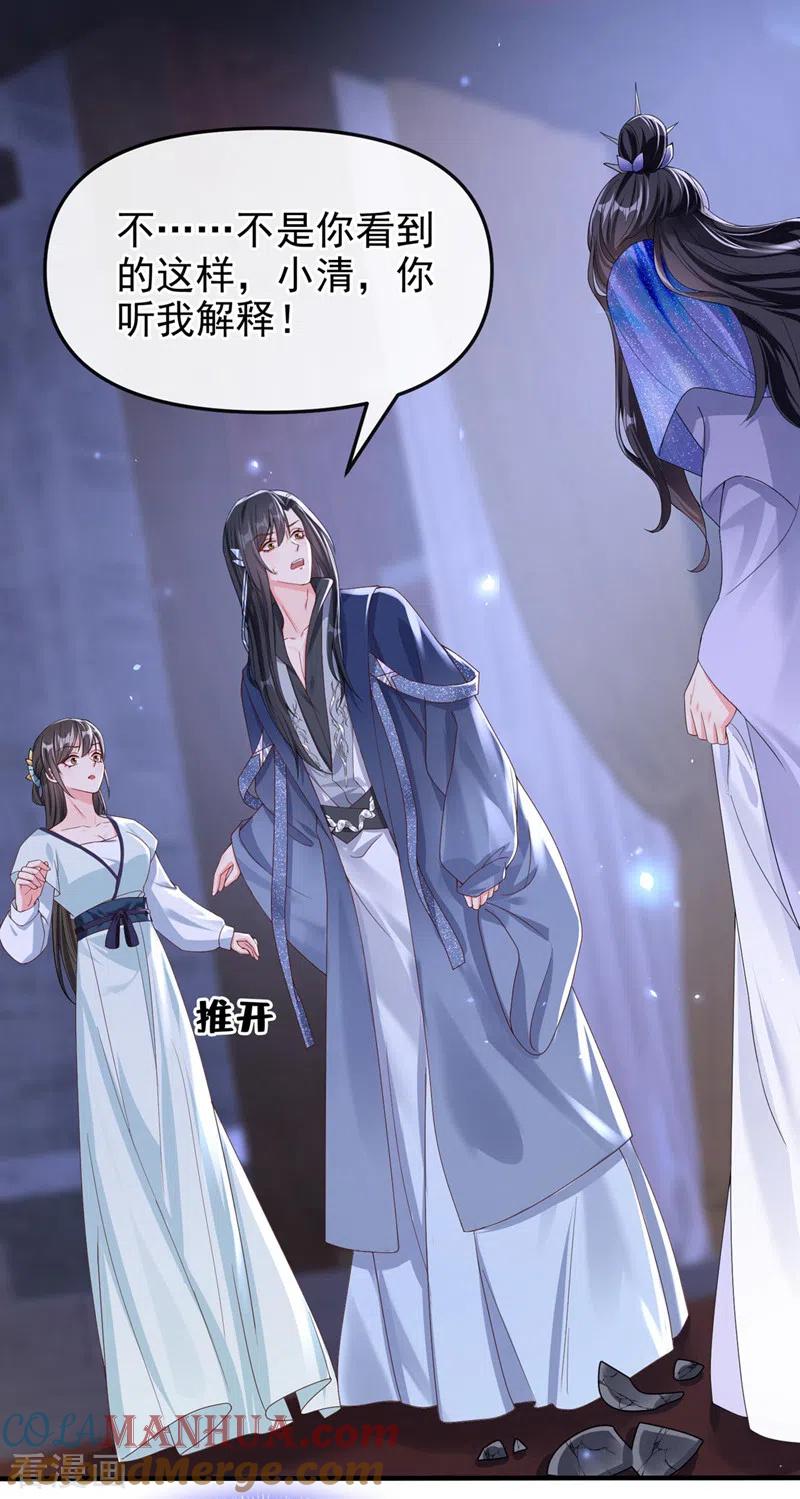 《快穿系统：反派大佬不好惹》第137话 你听我解释！ 第21页