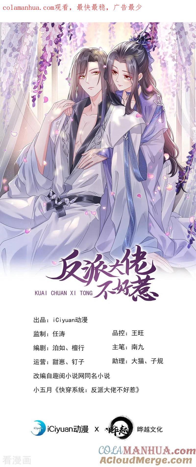 《快穿系统：反派大佬不好惹》第137话 你听我解释！ 第1页