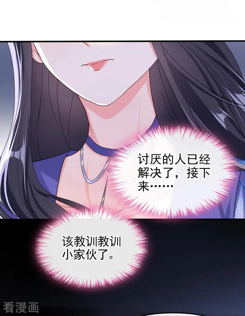 《快穿系统：反派大佬不好惹》第137话 你听我解释！ 第28页