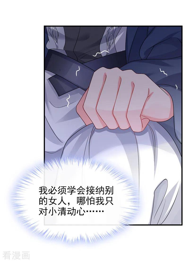 《快穿系统：反派大佬不好惹》第137话 你听我解释！ 第8页