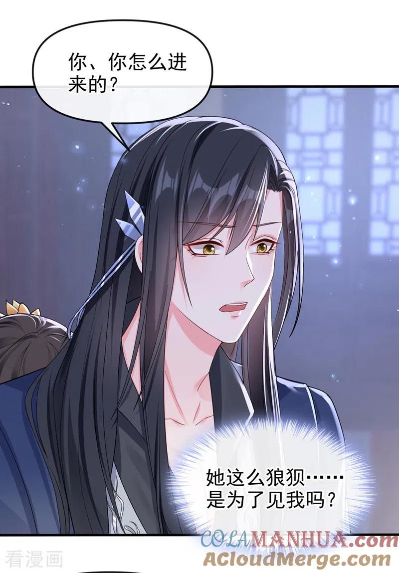 《快穿系统：反派大佬不好惹》第137话 你听我解释！ 第19页