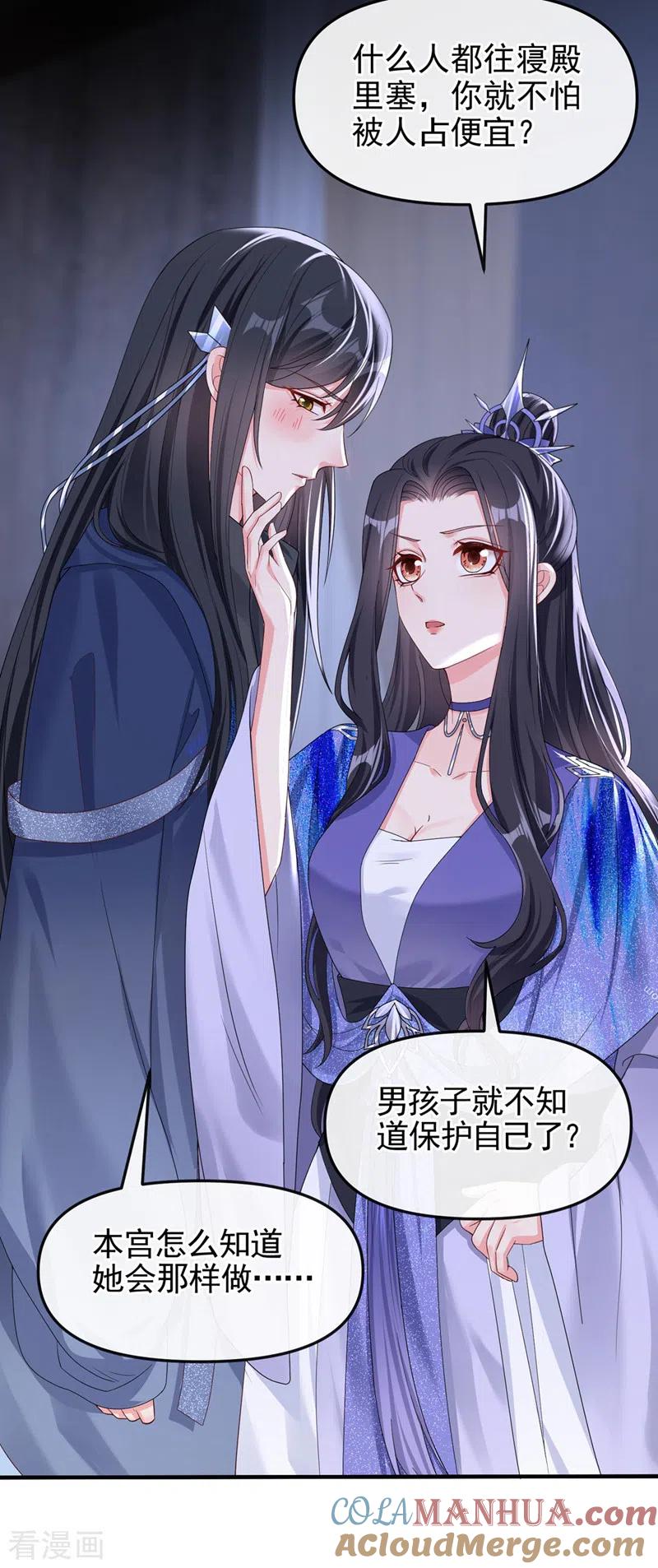 《快穿系统：反派大佬不好惹》第137话 你听我解释！ 第29页