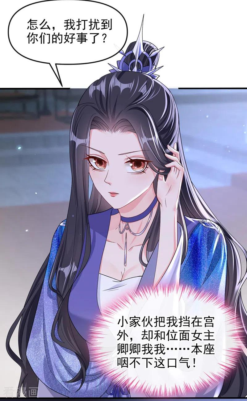 《快穿系统：反派大佬不好惹》第137话 你听我解释！ 第20页