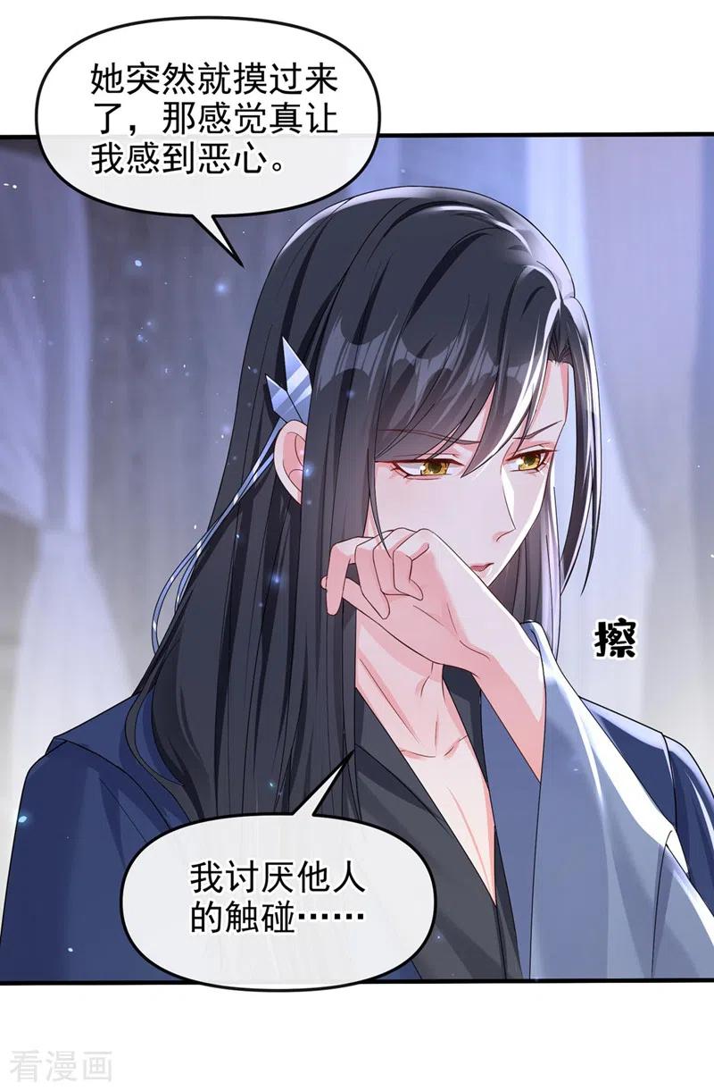 《快穿系统：反派大佬不好惹》第137话 你听我解释！ 第30页