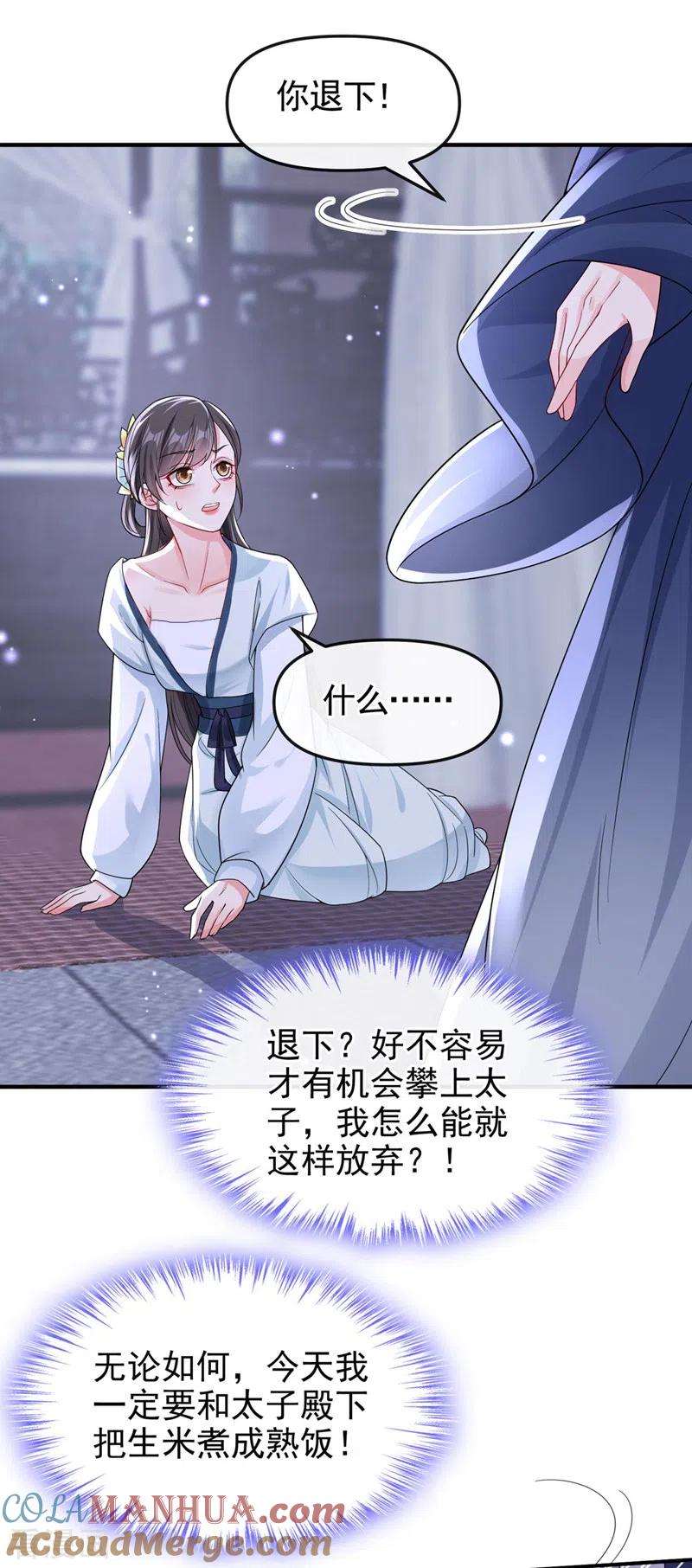 《快穿系统：反派大佬不好惹》第137话 你听我解释！ 第13页