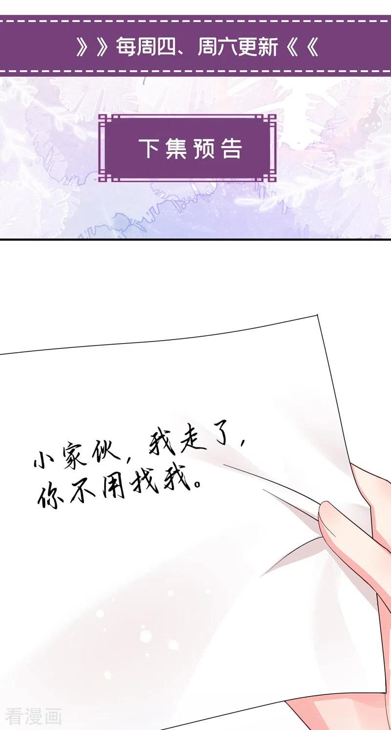 《快穿系统：反派大佬不好惹》第138话 做你想做的事 第30页