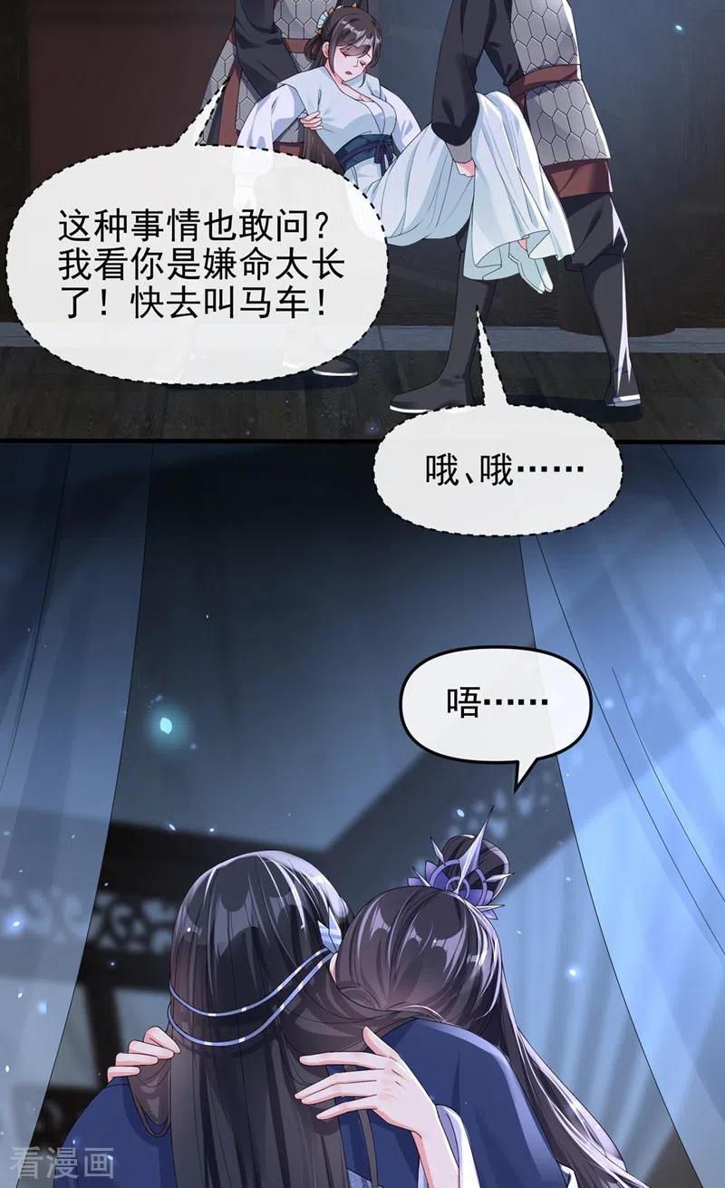 《快穿系统：反派大佬不好惹》第138话 做你想做的事 第24页