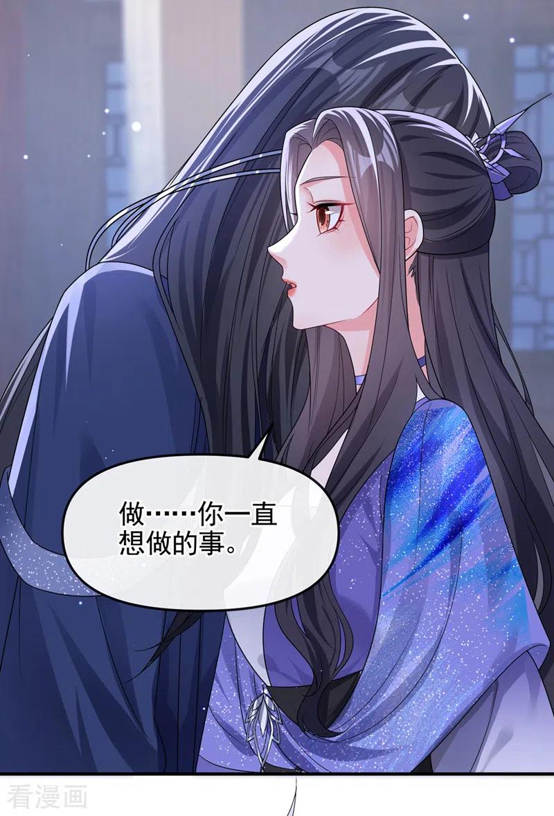 《快穿系统：反派大佬不好惹》第138话 做你想做的事 第12页