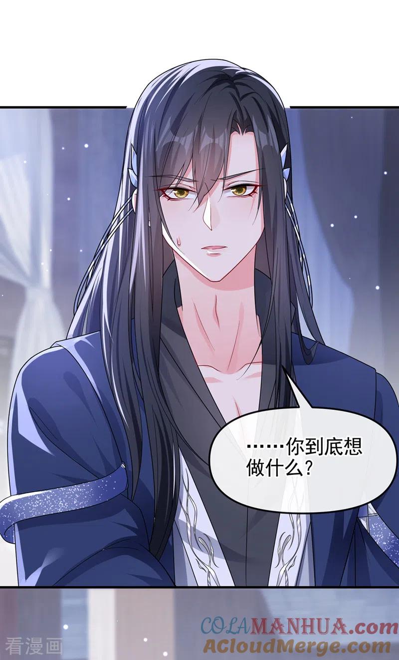 《快穿系统：反派大佬不好惹》第138话 做你想做的事 第11页