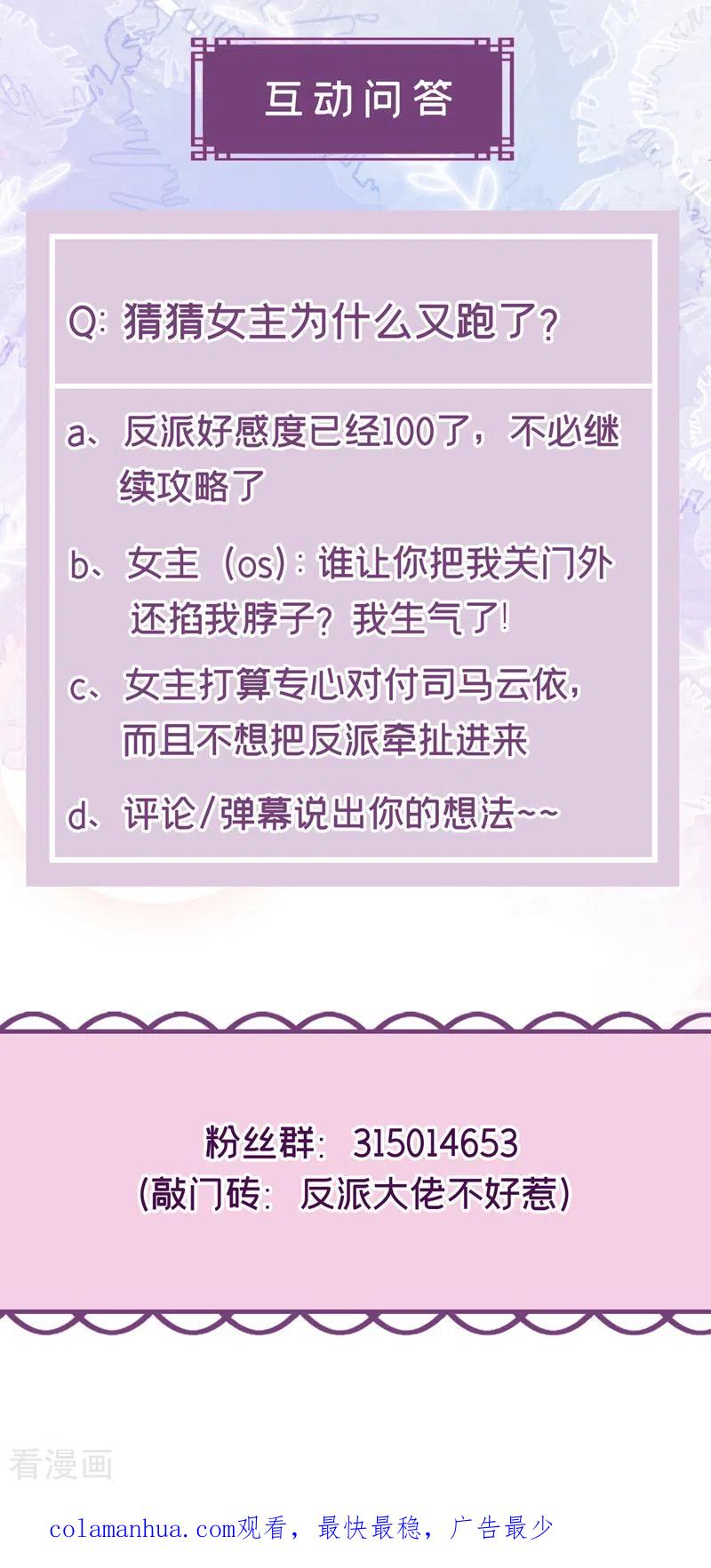 《快穿系统：反派大佬不好惹》第138话 做你想做的事 第32页