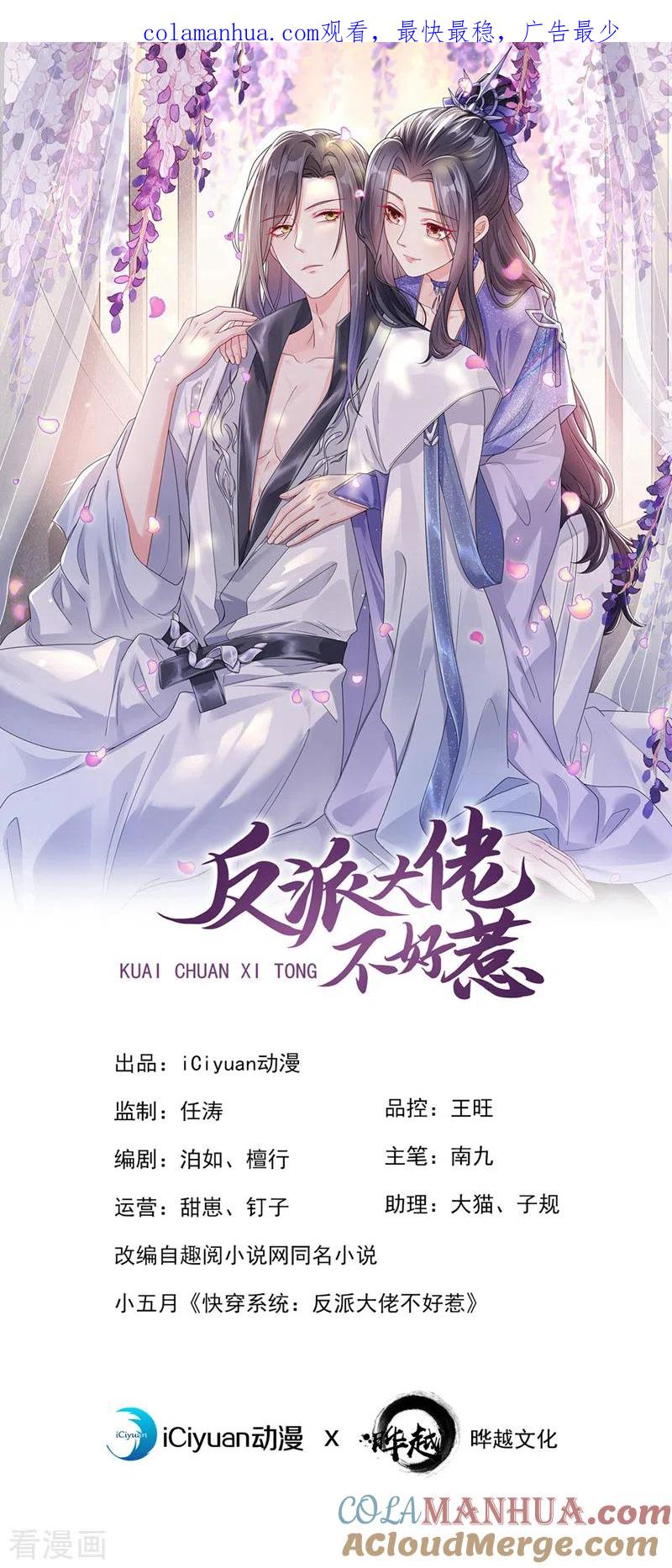 《快穿系统：反派大佬不好惹》第138话 做你想做的事 第1页