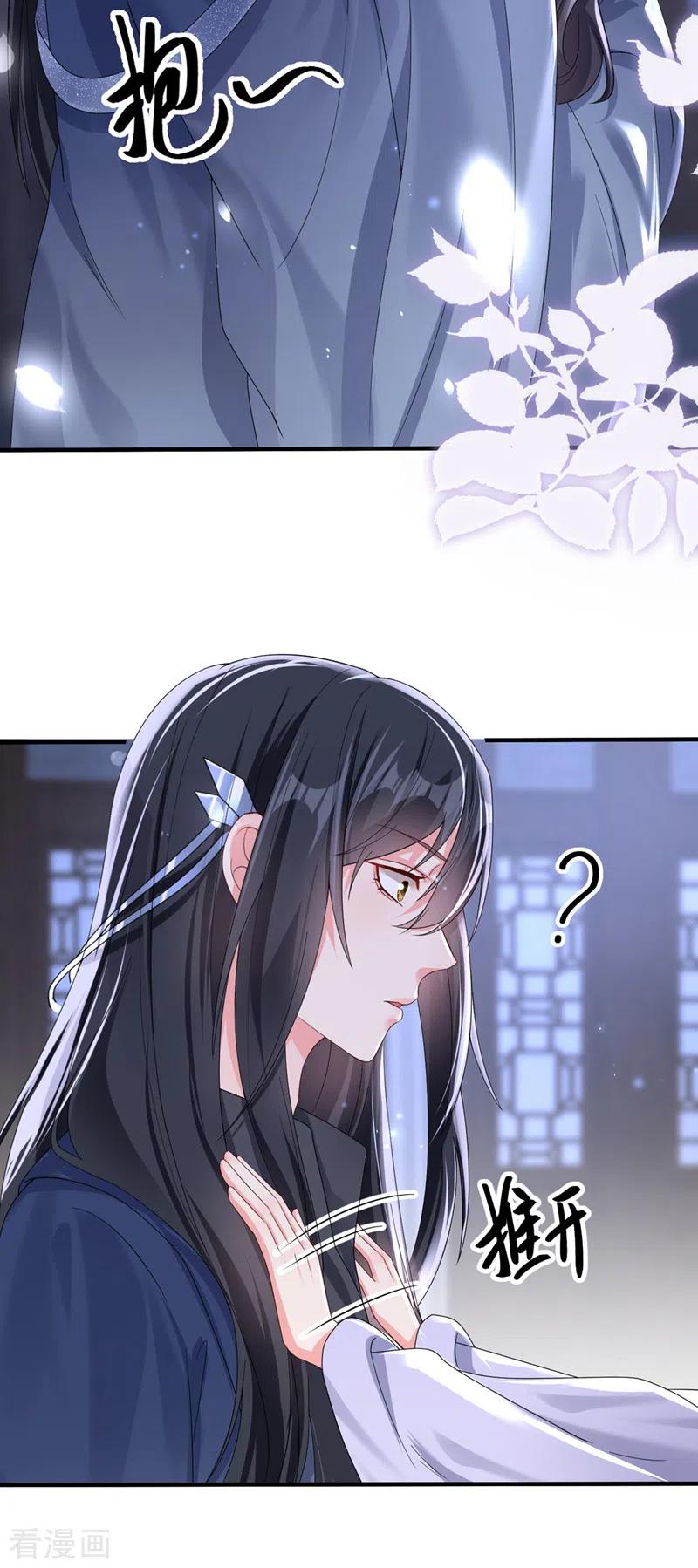 《快穿系统：反派大佬不好惹》第138话 做你想做的事 第4页